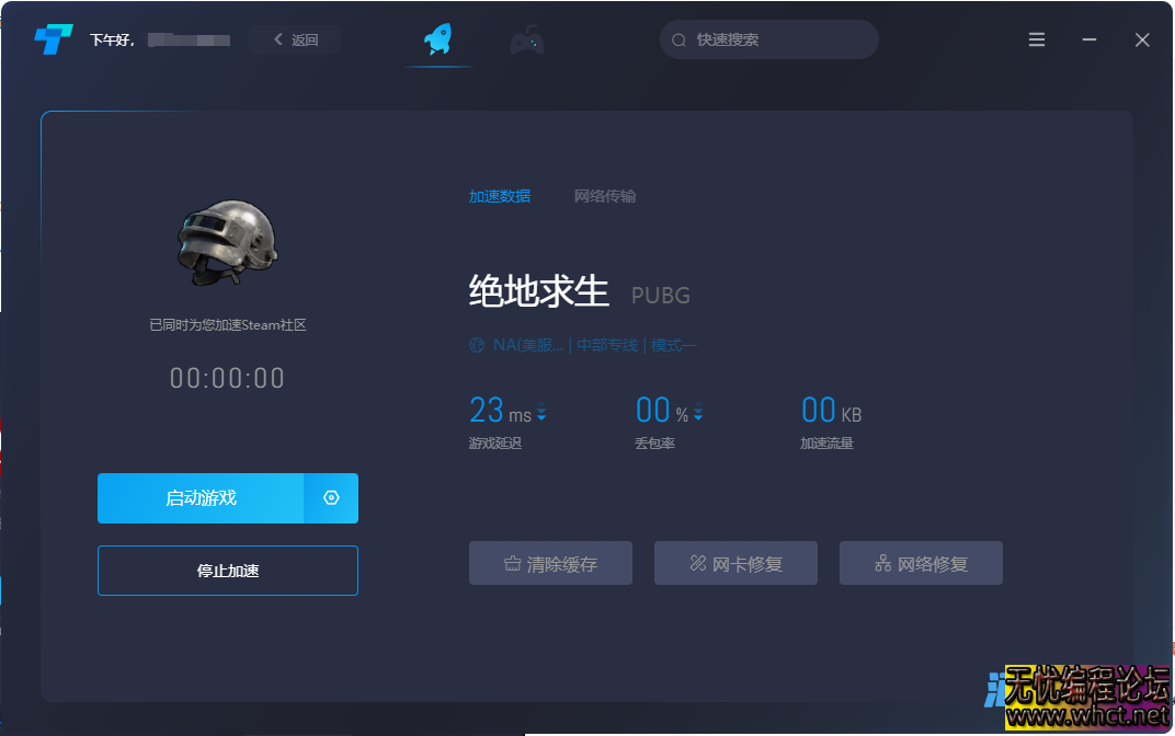 免费steam游戏加速器-突突加速器  1828 无忧技术吧www.92wuyou.cn