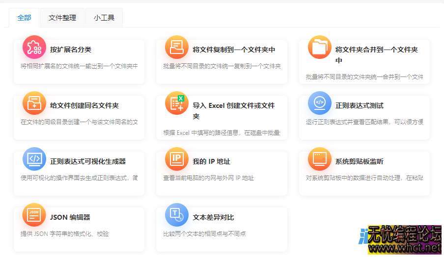 超牛的办公工具箱，免费高效的批量处理合集！  8544 无忧技术吧www.92wuyou.cn