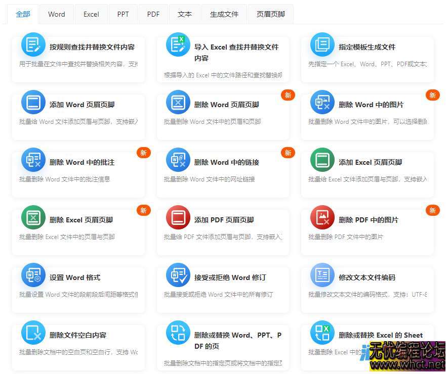 超牛的办公工具箱，免费高效的批量处理合集！  3381 无忧技术吧www.92wuyou.cn