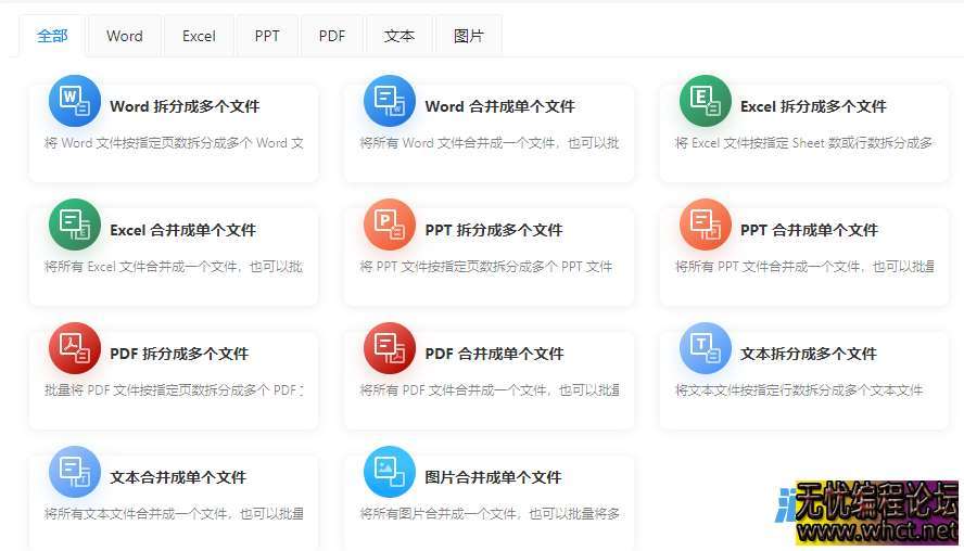 超牛的办公工具箱，免费高效的批量处理合集！  651 无忧技术吧www.92wuyou.cn