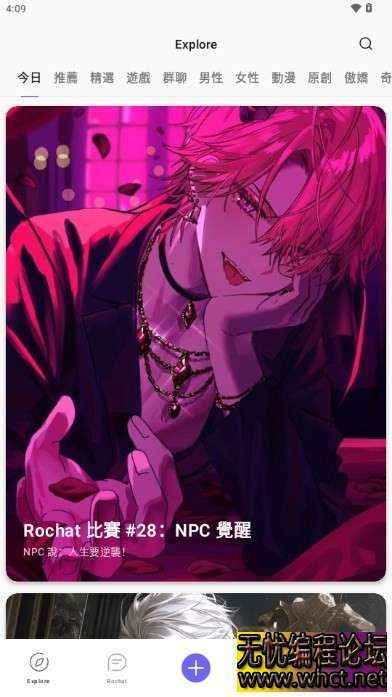 （安卓）Rocht v6.7.8.21 v2.0.5 AI女友，去除限制，虚拟女友，深夜聊天【71MB】  4946 无忧技术吧www.92wuyou.cn