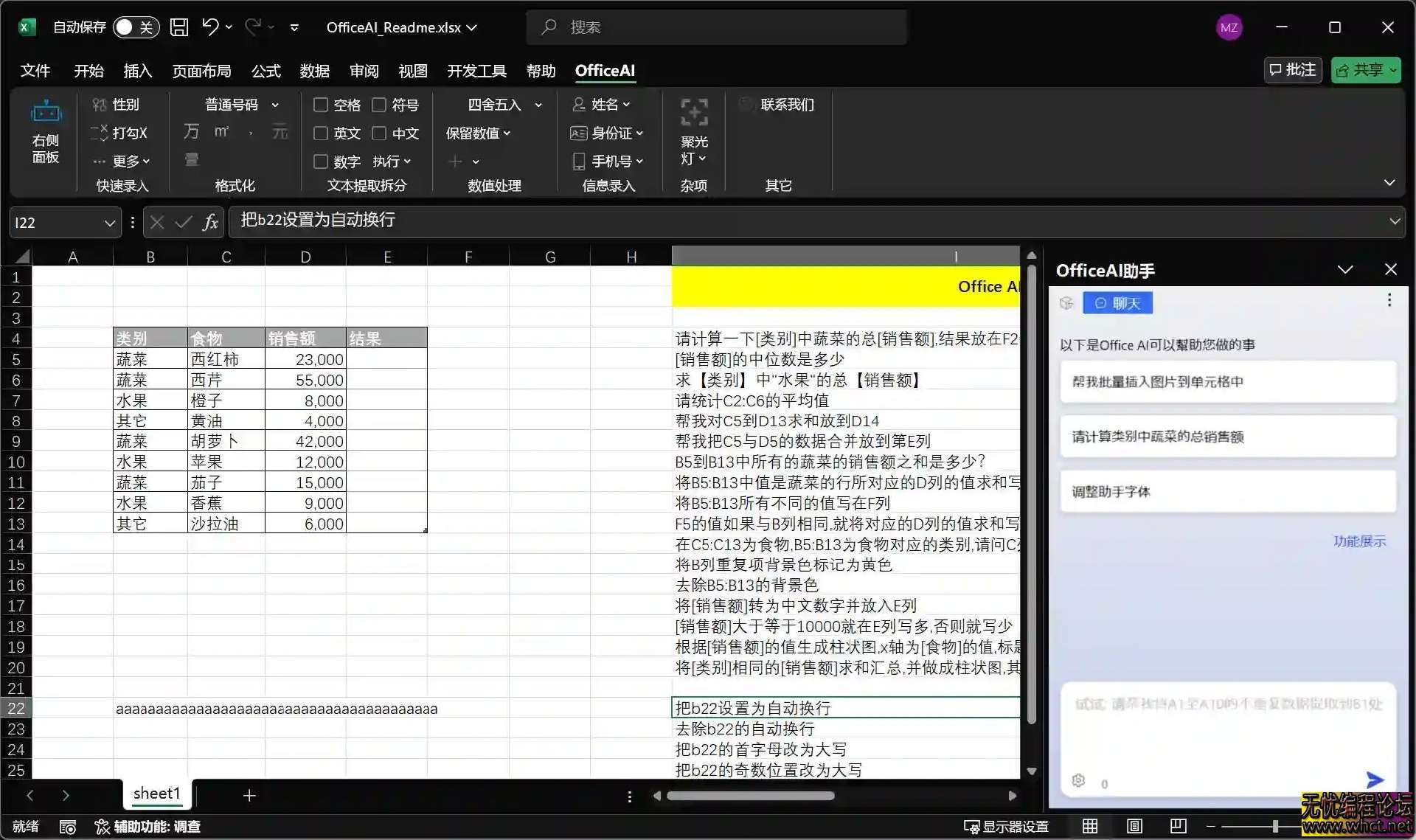OfficeAI 助手★v0.3.20★PC★长期免费★本地支持WPS/Word联动 [26MB]  8622 无忧技术吧www.92wuyou.cn
