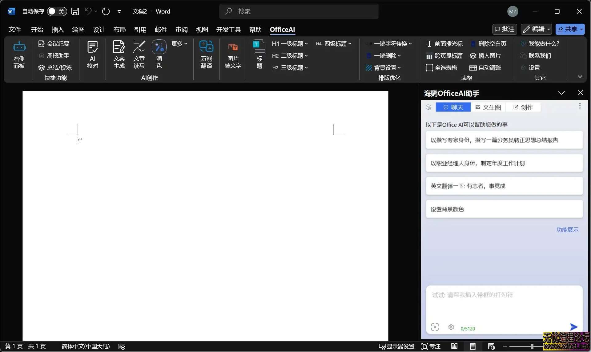 OfficeAI 助手★v0.3.20★PC★长期免费★本地支持WPS/Word联动 [26MB]  5342 无忧技术吧www.92wuyou.cn