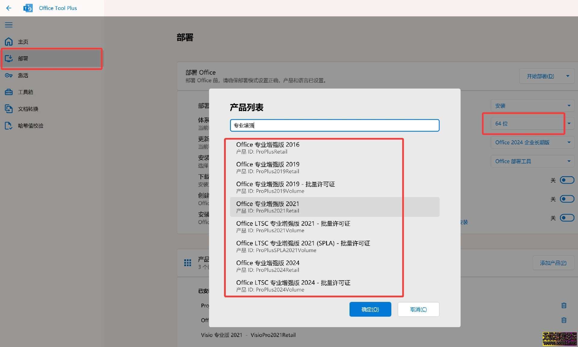 2025最新 Office 2016-2024安装工具Office Tool Plus  4322 无忧技术吧www.92wuyou.cn
