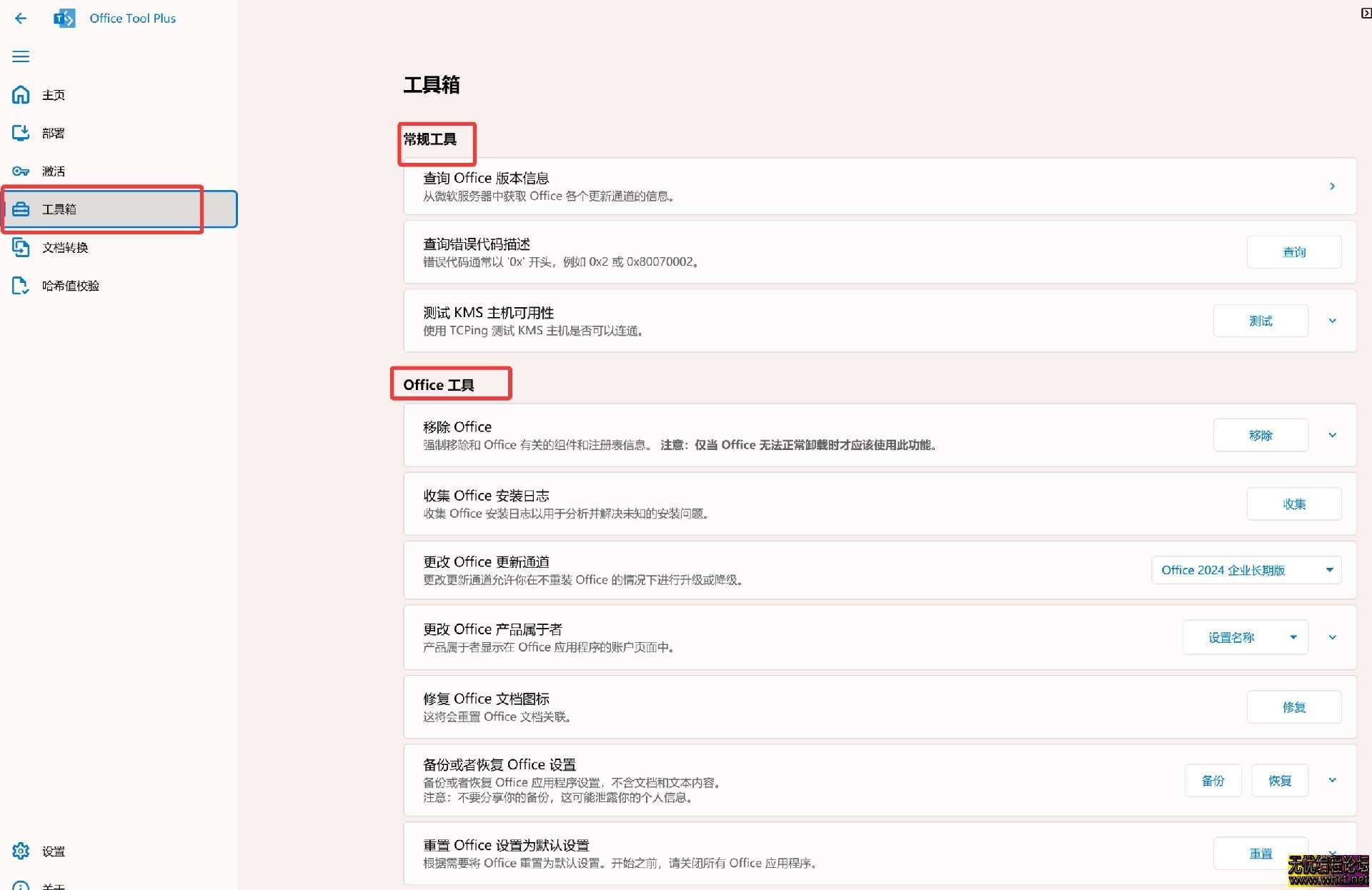 2025最新 Office 2016-2024安装工具Office Tool Plus  6180 无忧技术吧www.92wuyou.cn