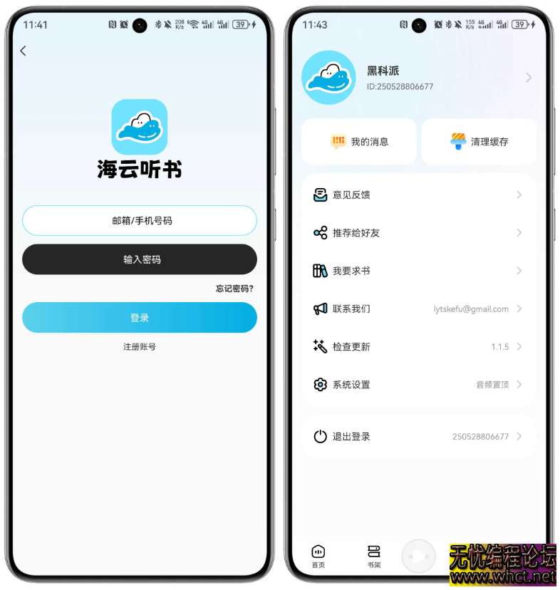 海云听书App 别再用优化版啦 这里统统免费  822 无忧技术吧www.92wuyou.cn