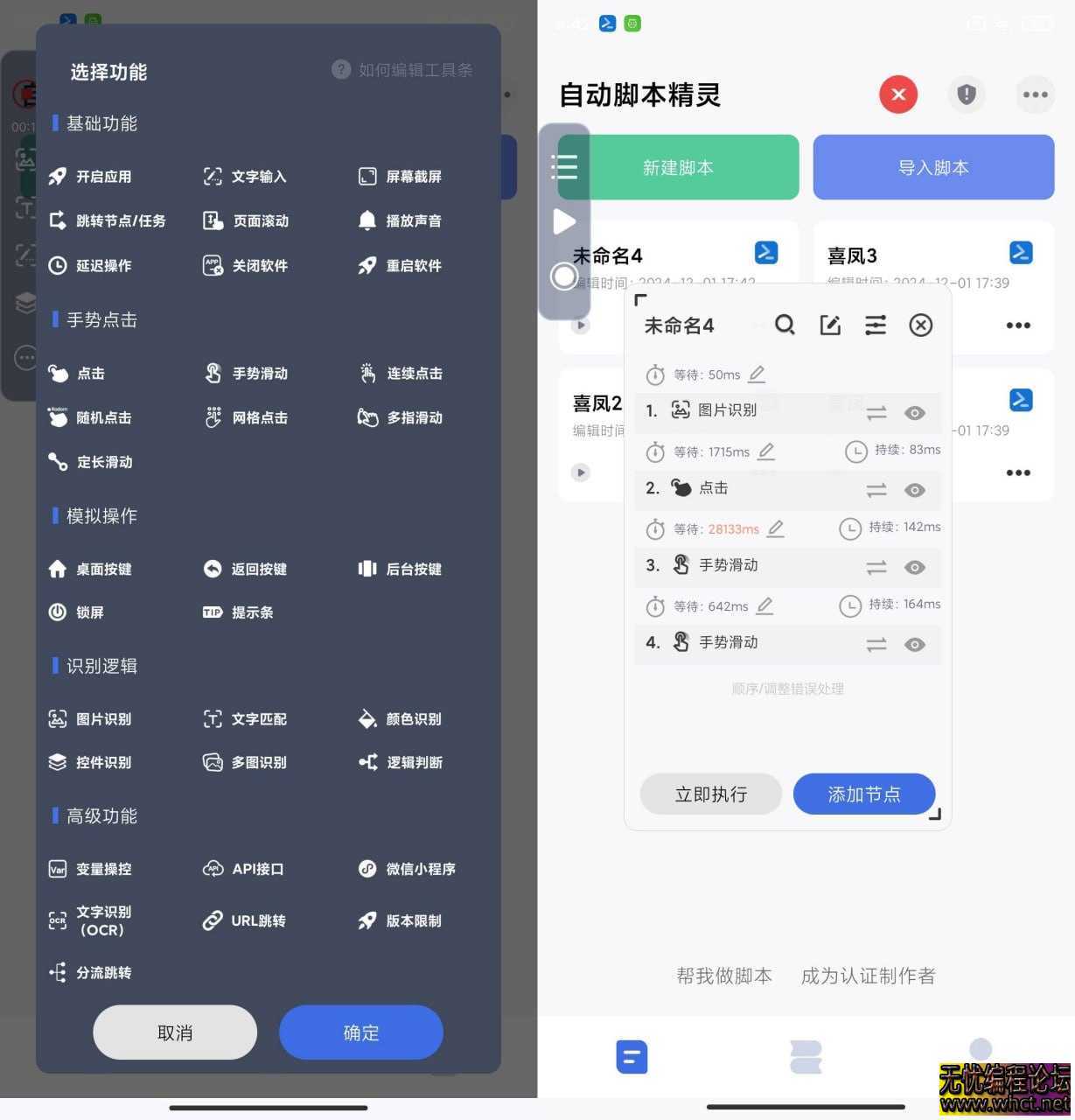 安卓-自动脚本精灵_25.5.14 解锁会员版[需ROOT]  4388 无忧技术吧www.92wuyou.cn