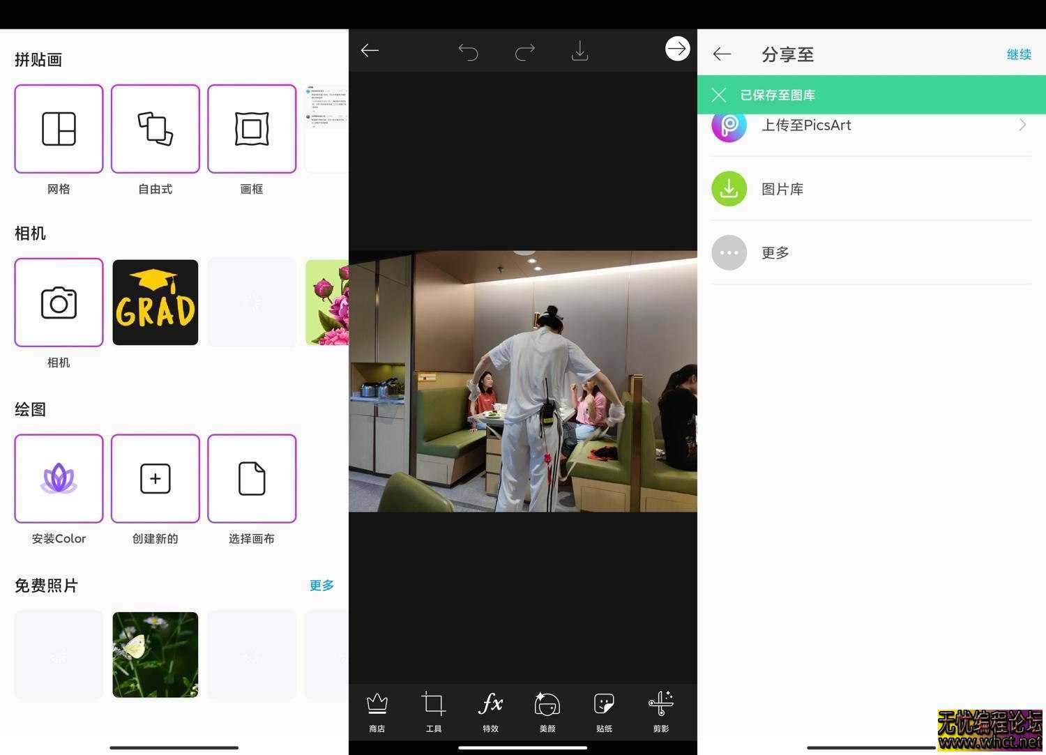Picsart美易 27.6.6解锁版  1588 无忧技术吧www.92wuyou.cn