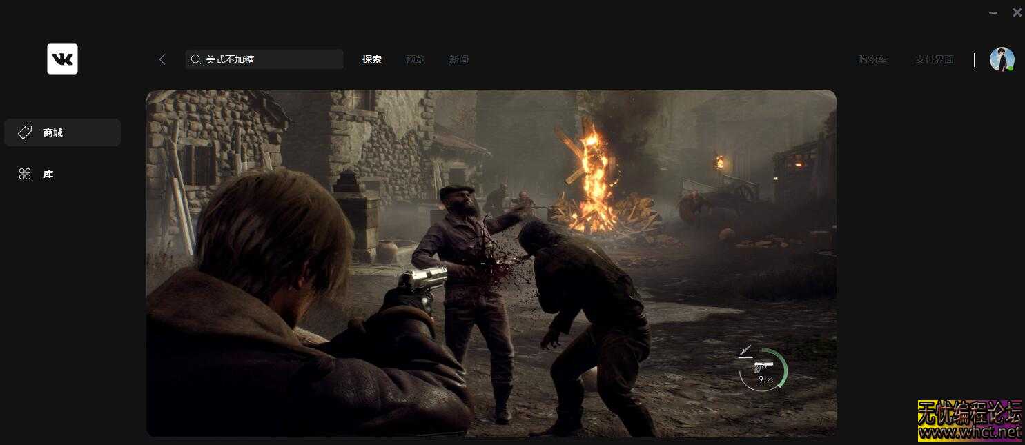 易语言结合 EXUI 实现黑色主题游戏盒子类界面的相关源码思路  803 无忧技术吧www.92wuyou.cn