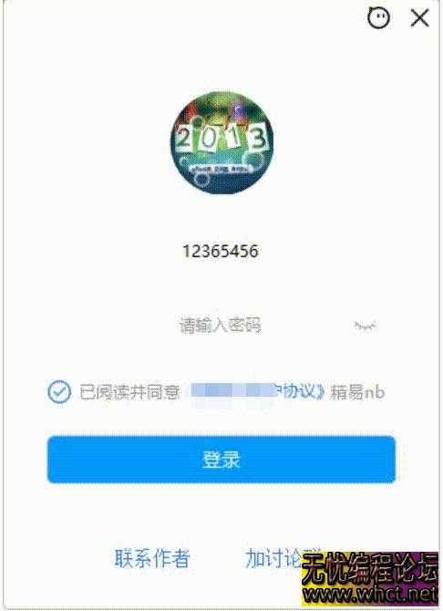 易语言exui做的一个不错的登录网络验证登录界面源码分享  9143 无忧技术吧www.92wuyou.cn