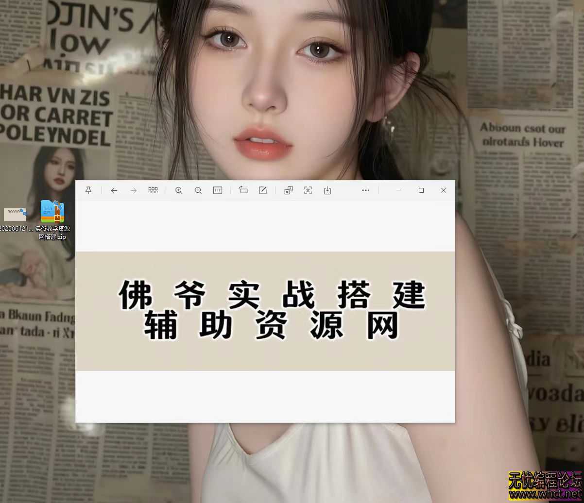 佛爷实战搭建辅助资源网视频教程-小白也可搭建  9829 无忧技术吧www.92wuyou.cn