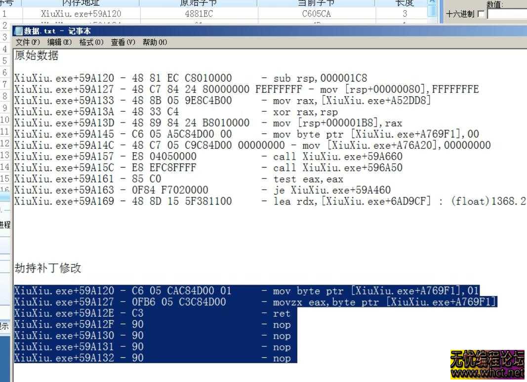 获取劫持补丁数据视频教程+内存对比工具  6928 无忧技术吧www.92wuyou.cn
