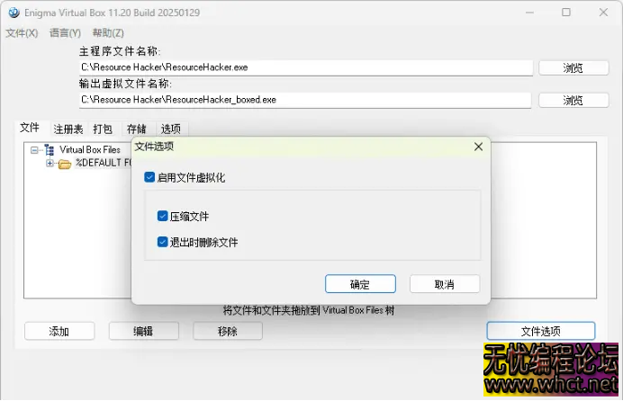 Enigma Virtual Box单文件封装工具电脑版v11.30  719 无忧技术吧www.92wuyou.cn