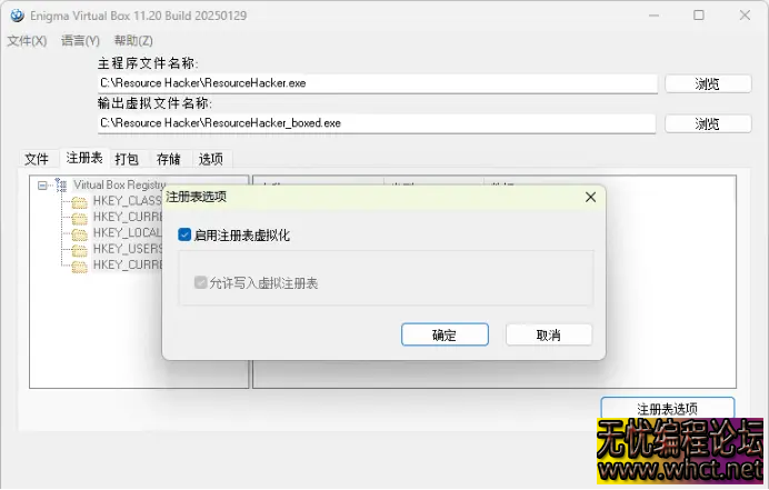 Enigma Virtual Box单文件封装工具电脑版v11.30  9366 无忧技术吧www.92wuyou.cn