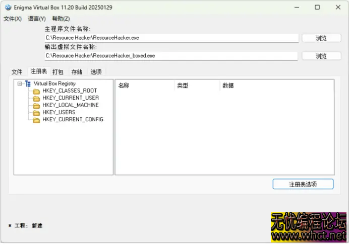 Enigma Virtual Box单文件封装工具电脑版v11.30  9055 无忧技术吧www.92wuyou.cn