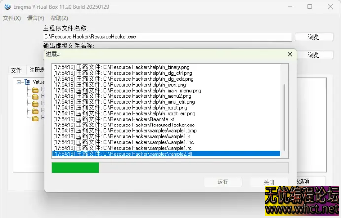 Enigma Virtual Box单文件封装工具电脑版v11.30  2743 无忧技术吧www.92wuyou.cn