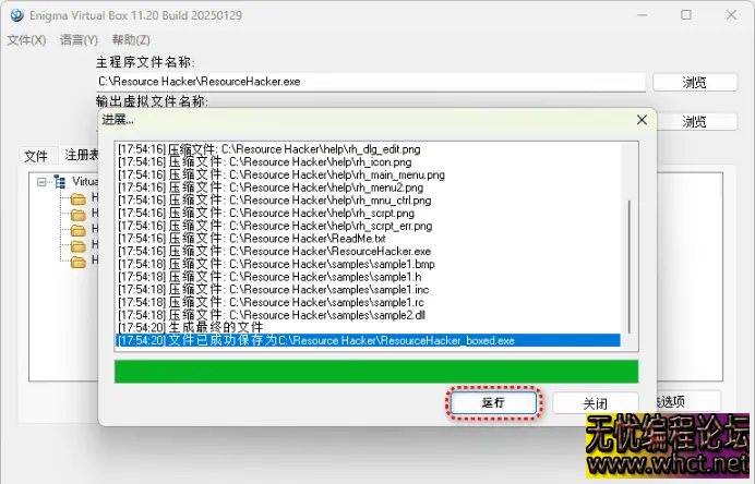 Enigma Virtual Box单文件封装工具电脑版v11.30  2807 无忧技术吧www.92wuyou.cn