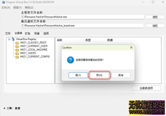 Enigma Virtual Box单文件封装工具电脑版v11.30  2275 无忧技术吧www.92wuyou.cn