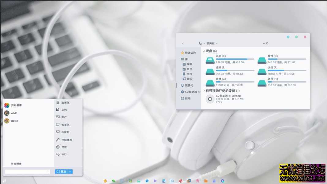 2025整理几款属于你的Win10主题美化  2470 无忧技术吧www.92wuyou.cn