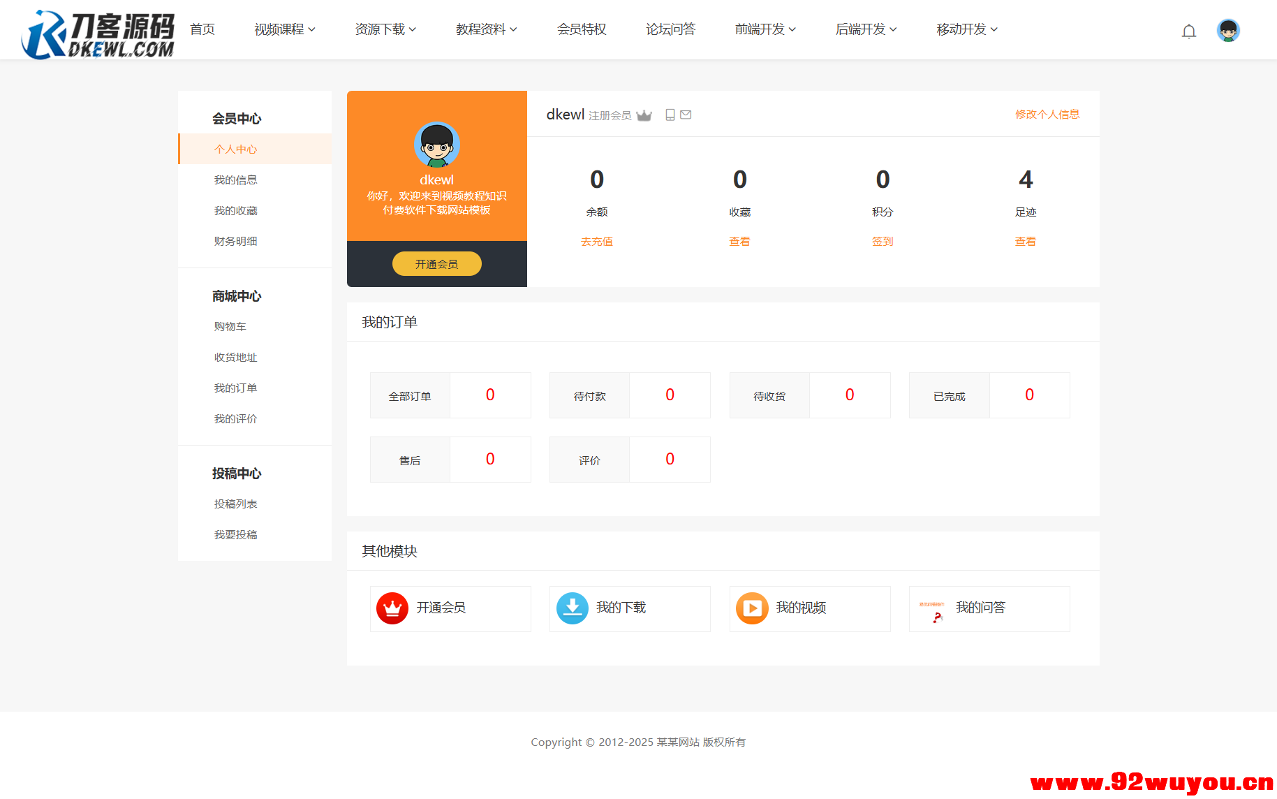 最新知识付费系统网站源码 PC+H5双端 适用视频教程 网课系统 付费下载等  208 无忧技术吧www.92wuyou.cn
