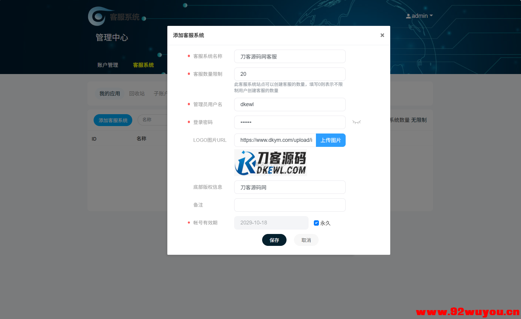 最新PHP客服系统源码 | 多商户客服 | 在线客服系统源码 附教程  9086 无忧技术吧www.92wuyou.cn
