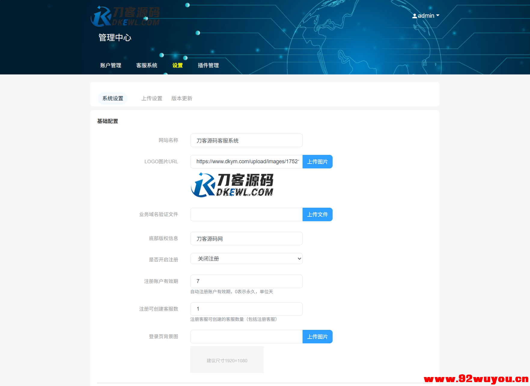 最新PHP客服系统源码 | 多商户客服 | 在线客服系统源码 附教程  6625 无忧技术吧www.92wuyou.cn