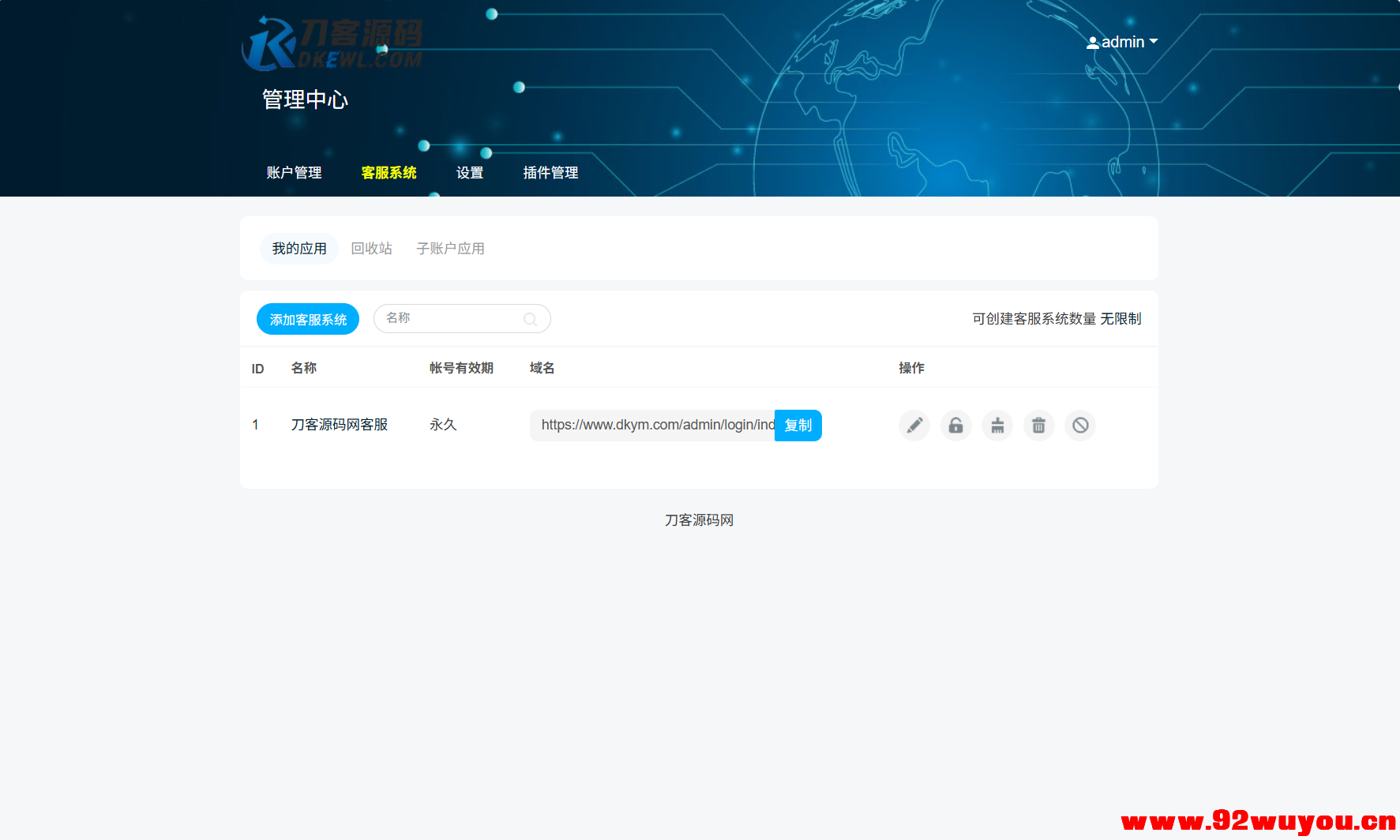 最新PHP客服系统源码 | 多商户客服 | 在线客服系统源码 附教程  2777 无忧技术吧www.92wuyou.cn