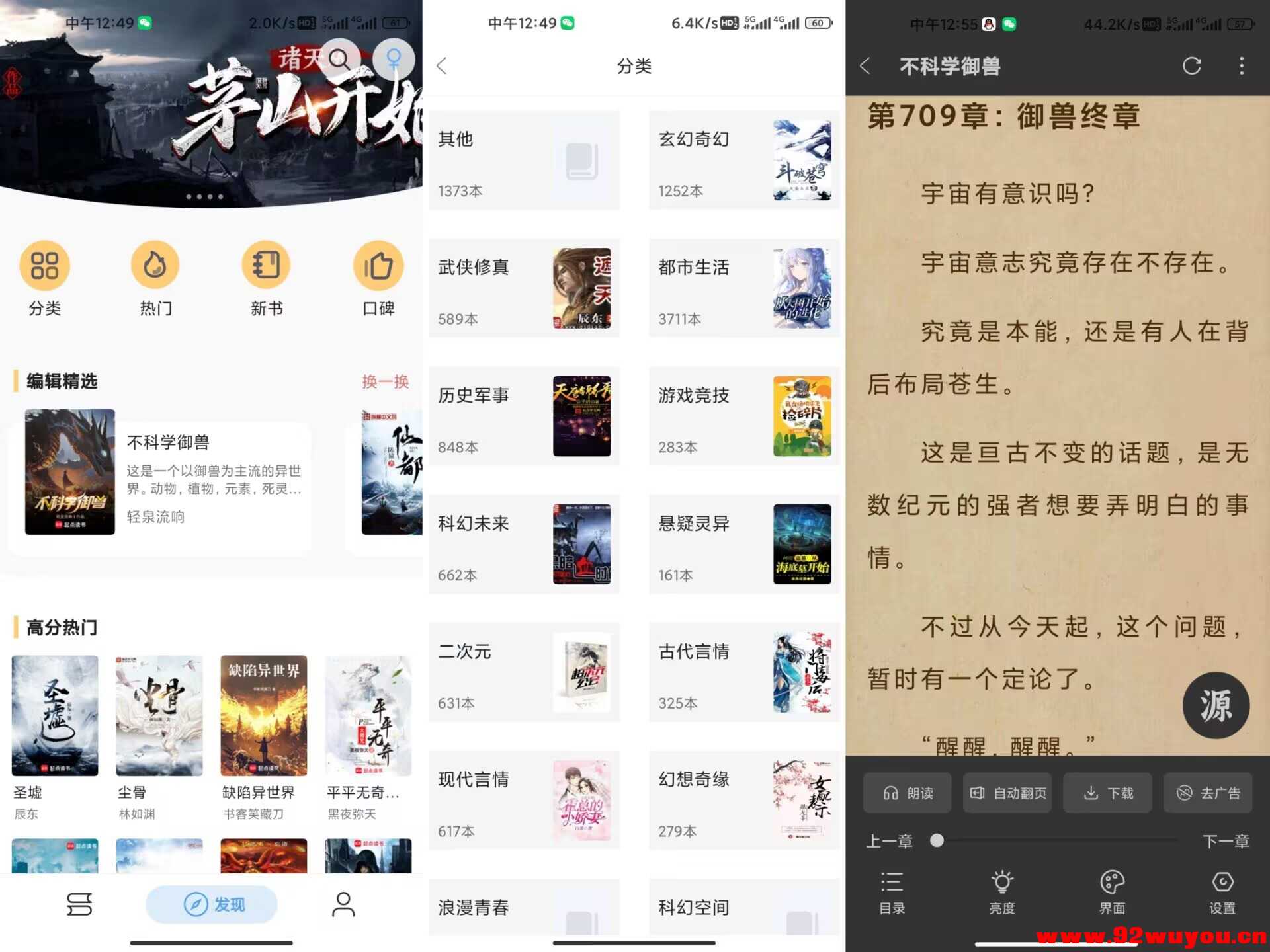 【快看小说】1.3.6 最新版 汇聚万千书源  7588 无忧技术吧www.92wuyou.cn