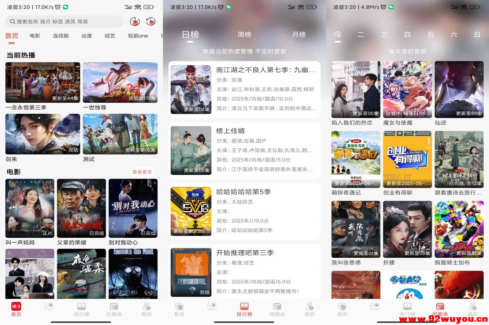 橘子影视V3.0.1.4 蓝光极速播放体验  9734 无忧技术吧www.92wuyou.cn