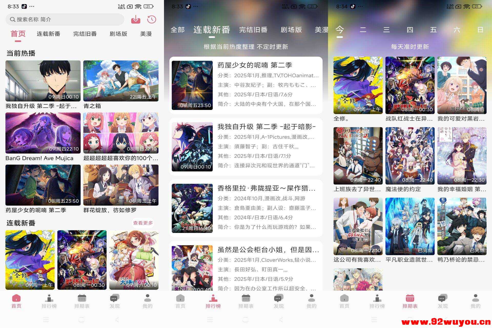 稀饭动漫V4.2.6 汇聚海量国内外热门动漫  5746 无忧技术吧www.92wuyou.cn