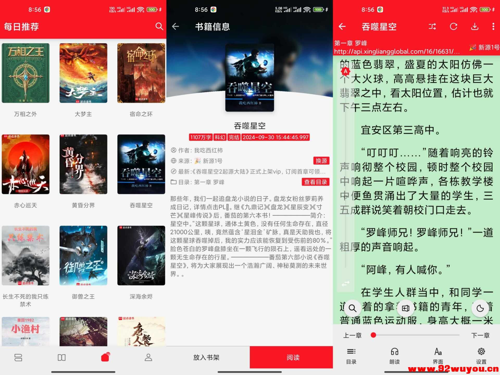 天天读书V1.0.0 完全免费的小说阅读器  7786 无忧技术吧www.92wuyou.cn