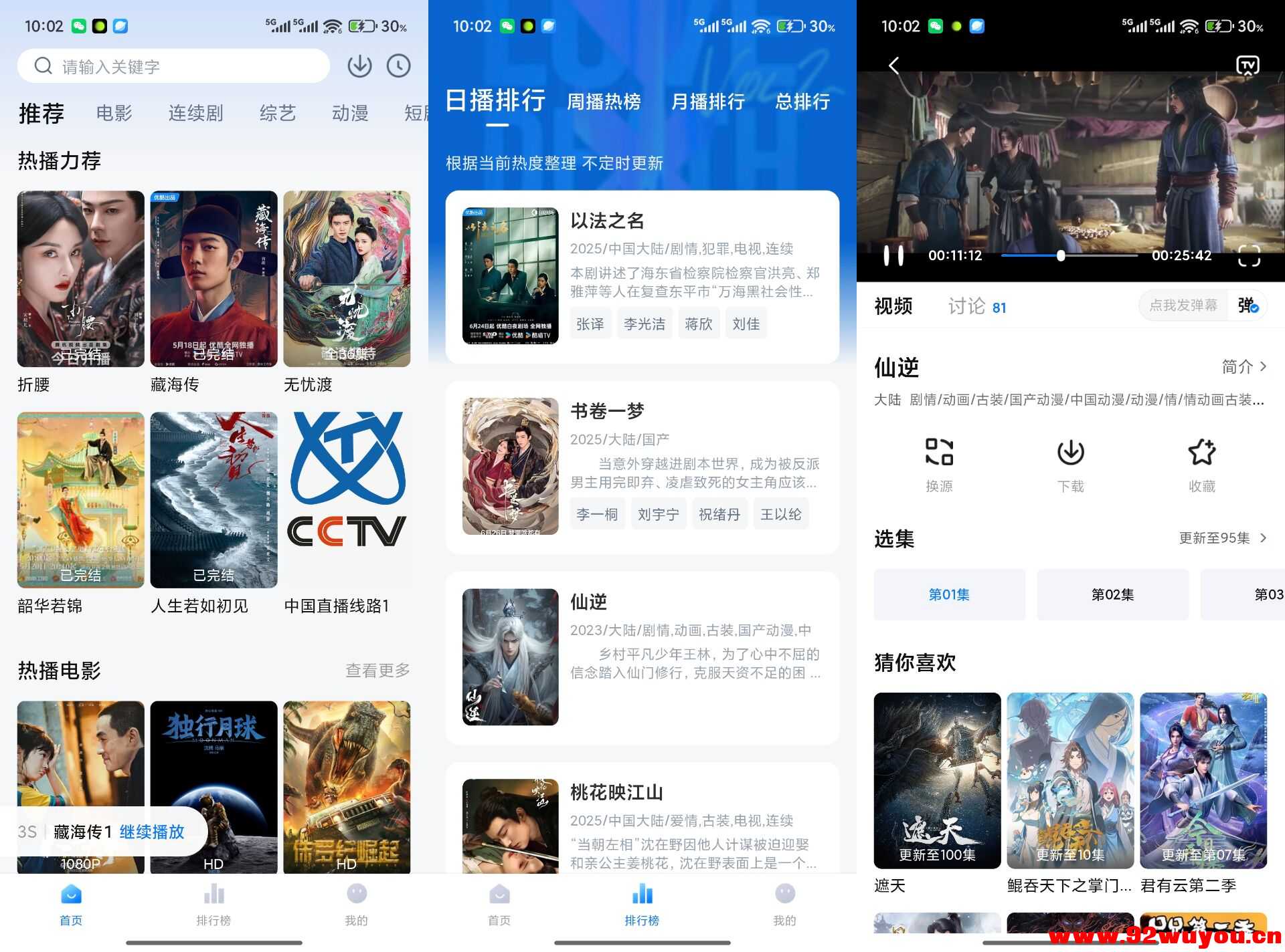 【大师兄影视】3.4.0 汇聚全网优质影视资源 全免费  8730 无忧技术吧www.92wuyou.cn