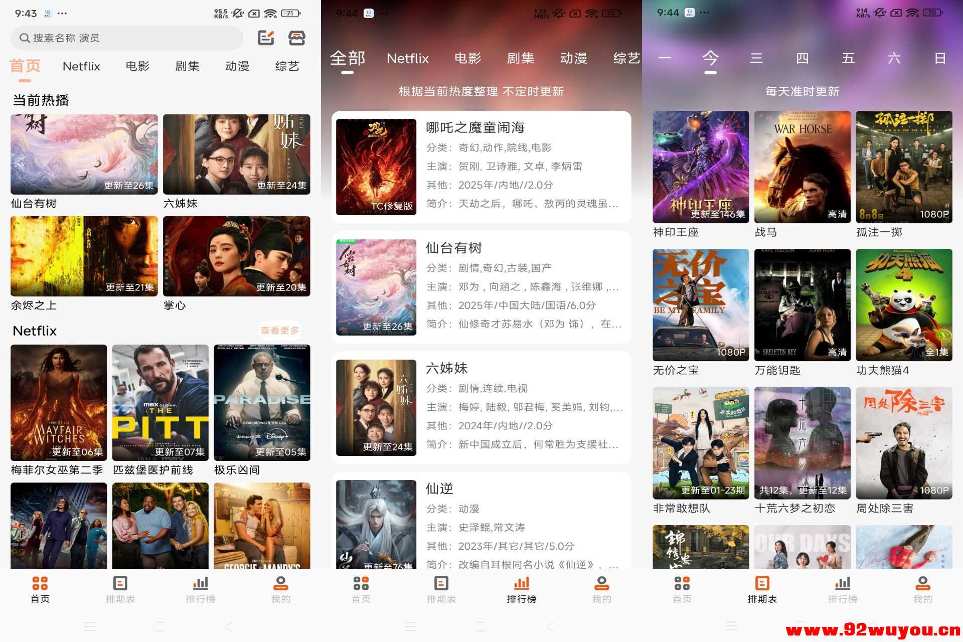【白蛇影视】3.3.1 最新版 热门影视实时更新  4654 无忧技术吧www.92wuyou.cn