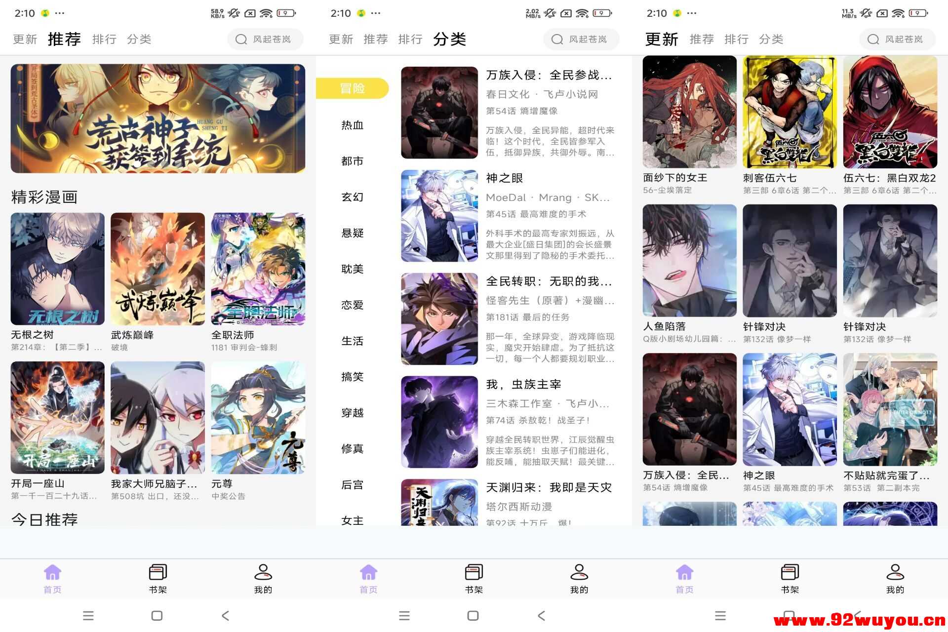 【酷漫星】3.1.05 最新版 漫画资源齐全  8330 无忧技术吧www.92wuyou.cn