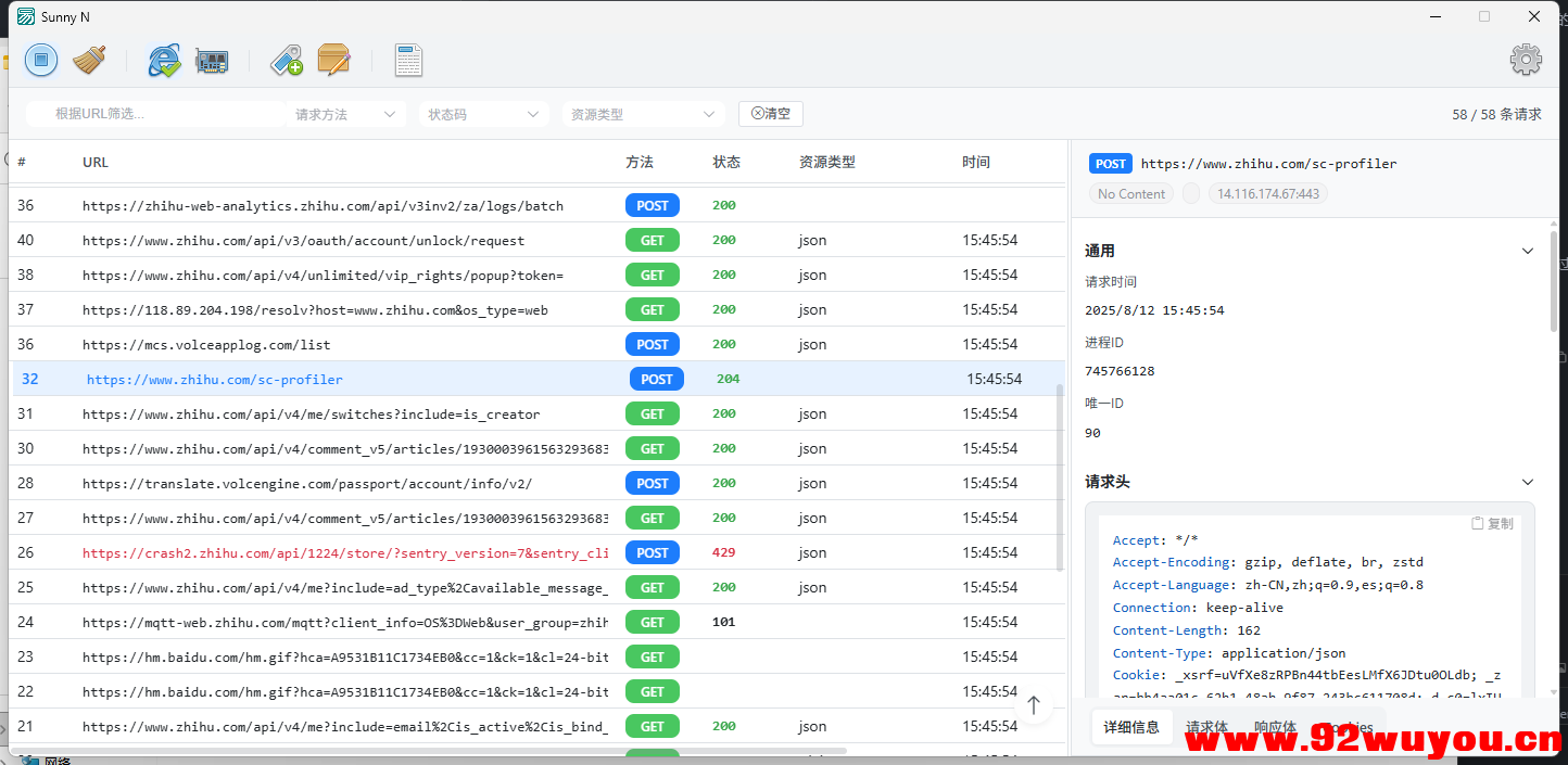 SenNetUtil-网络抓包调试工具源码分享，基于SunnyNet  5437 无忧技术吧www.92wuyou.cn