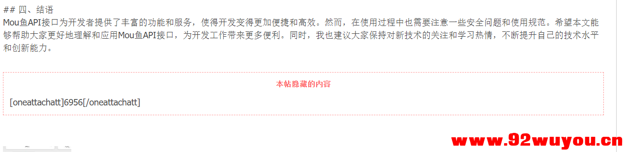 mou鱼一些api接口  9829 无忧技术吧www.92wuyou.cn