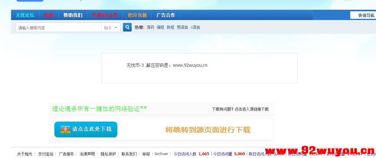 理论通杀所有一键加的网络验证**  800 无忧技术吧www.92wuyou.cn