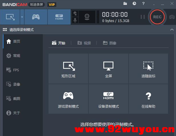 录屏软件Bandicam v8.2.1.2529 绿色破解便携版  6529 无忧技术吧www.92wuyou.cn