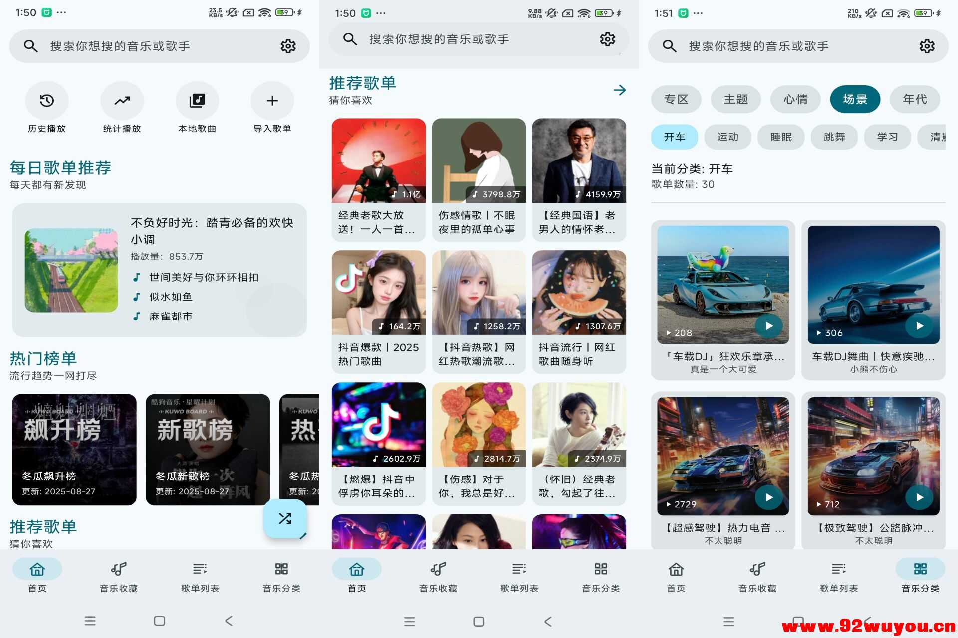 【冬瓜音乐】1.0.5 海量热门音乐免费听  3254 无忧技术吧www.92wuyou.cn