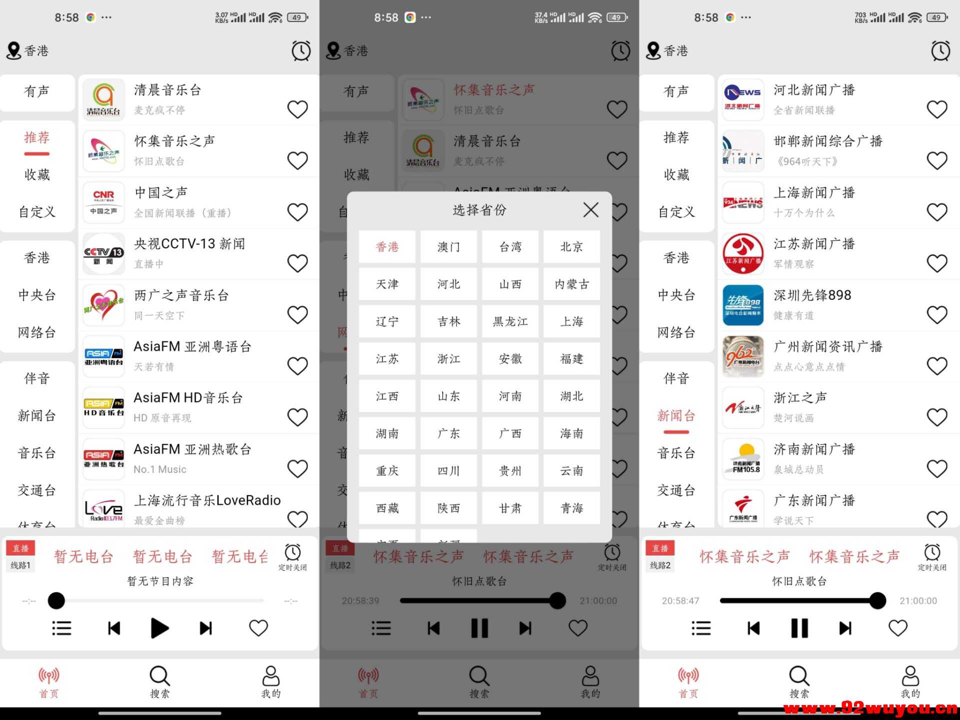【小旋风】1.1.6 免费收音机 各省市各类型电台齐全  7532 无忧技术吧www.92wuyou.cn