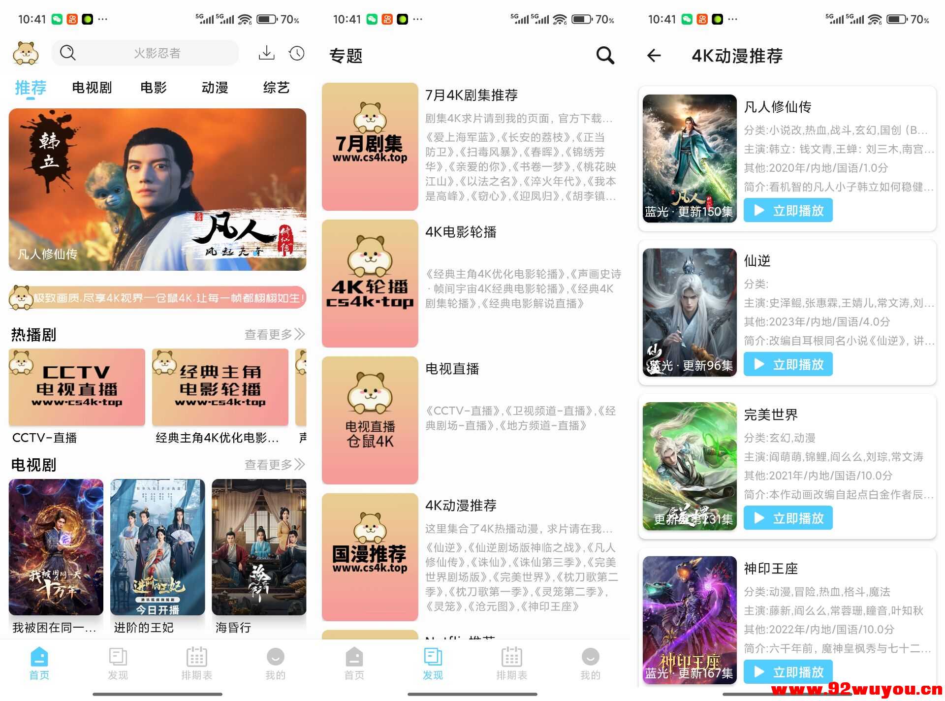 【仓鼠4K】4.2.1 最新版追剧app 精简操作  8243 无忧技术吧www.92wuyou.cn