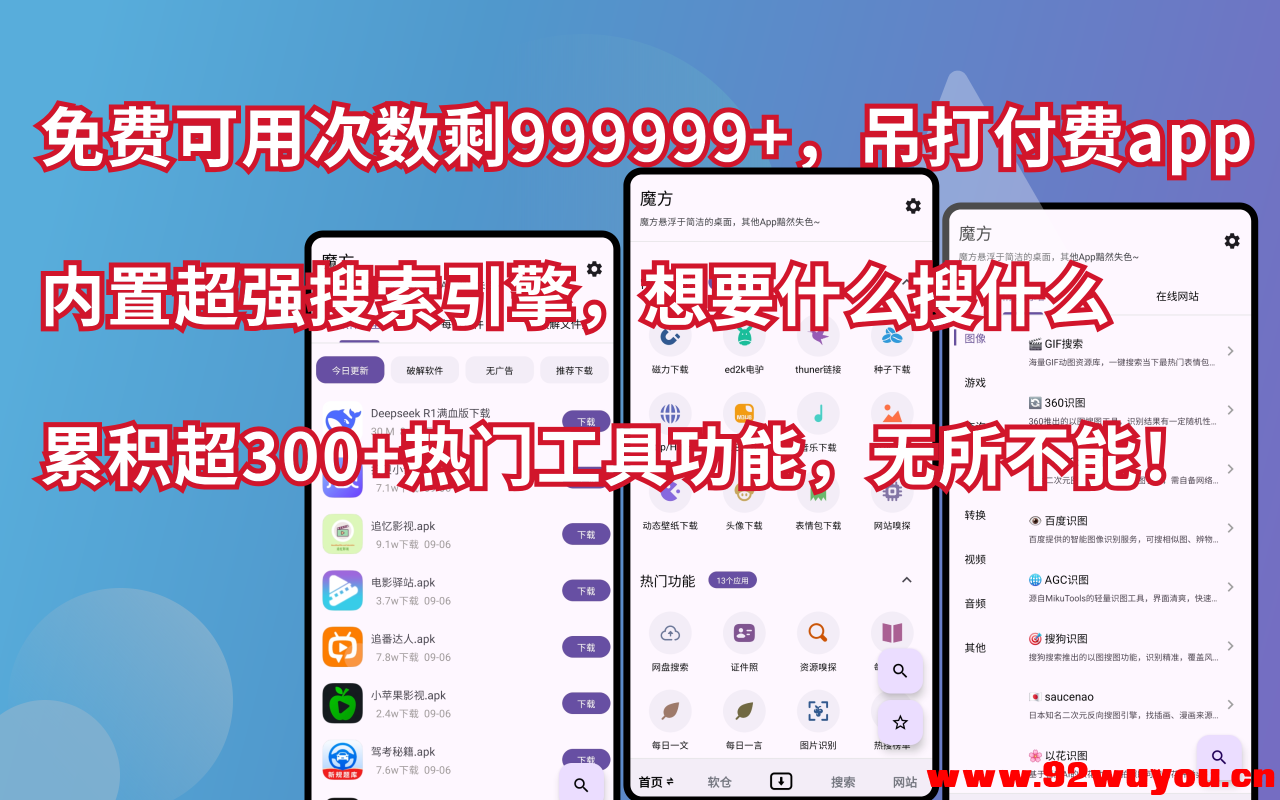 免费用300+热门付费工具，没见过这么齐全的工具箱  4628 无忧技术吧www.92wuyou.cn