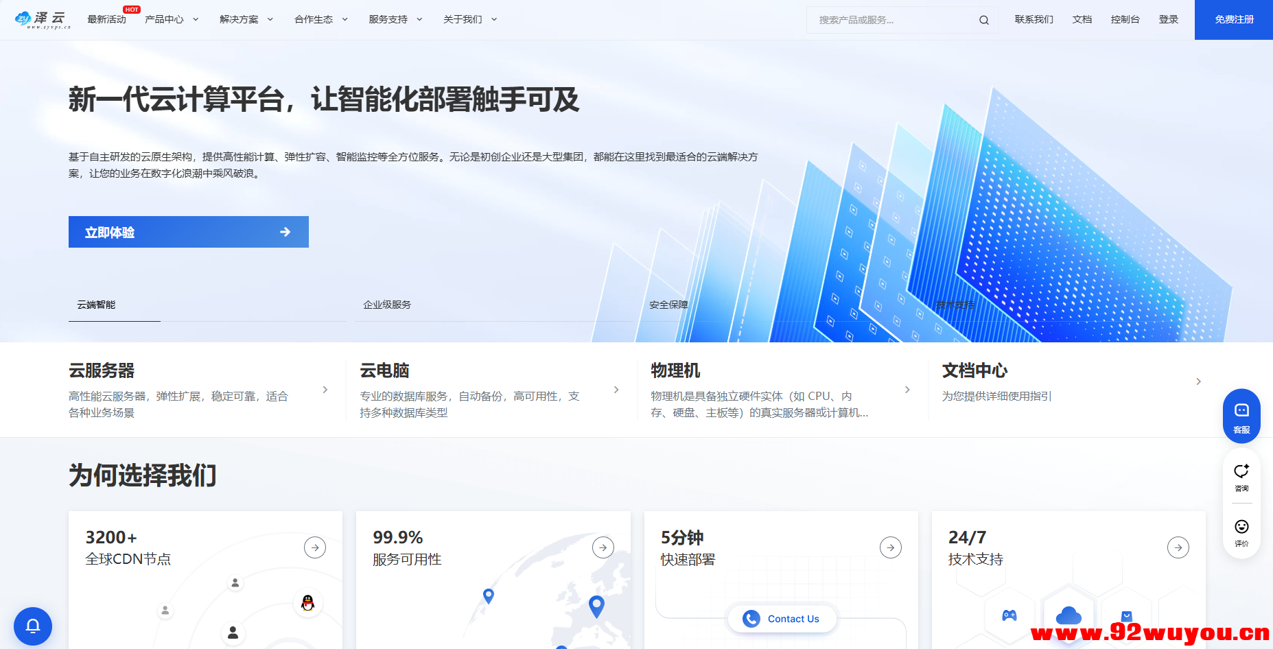 泽云服务器国庆活动狂欢预热！  8838 无忧技术吧www.92wuyou.cn