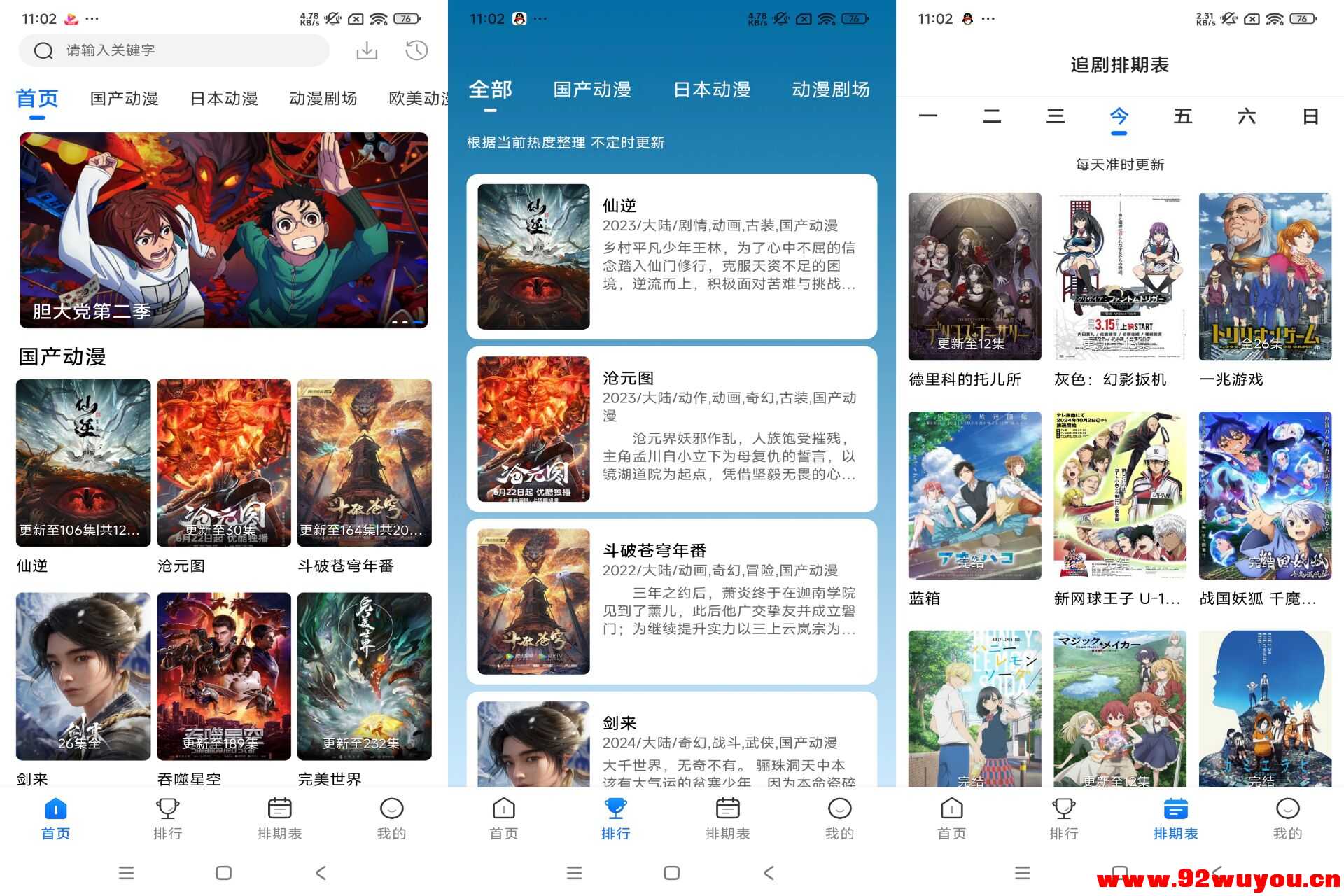 漫漫国V3.3.0 手机动漫追番App  5242 无忧技术吧www.92wuyou.cn