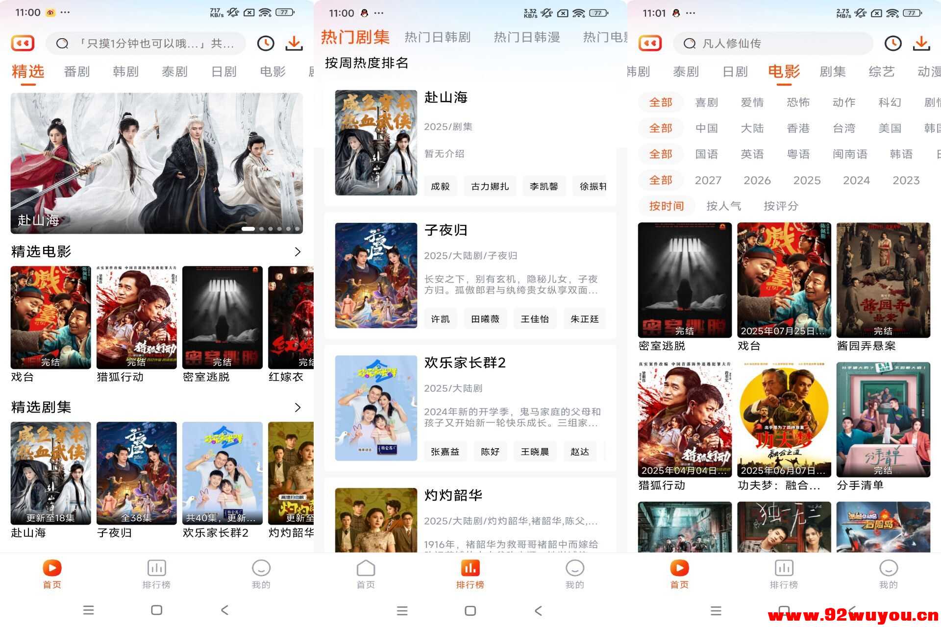 【番喜视频】1.7.7 影视音综全覆盖 免费看  2005 无忧技术吧www.92wuyou.cn