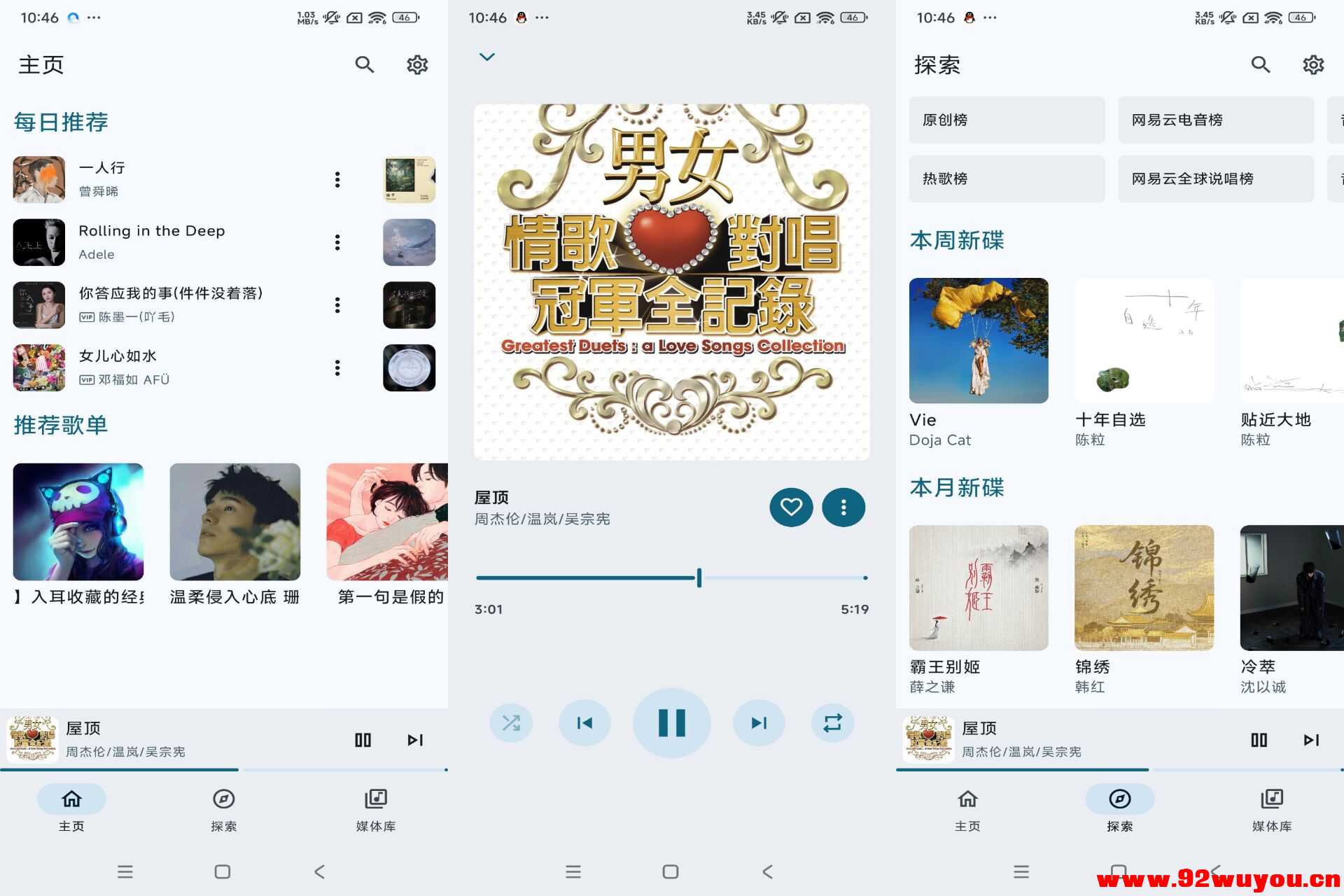JetMelo音乐V1.0 免费听音乐App  5931 无忧技术吧www.92wuyou.cn