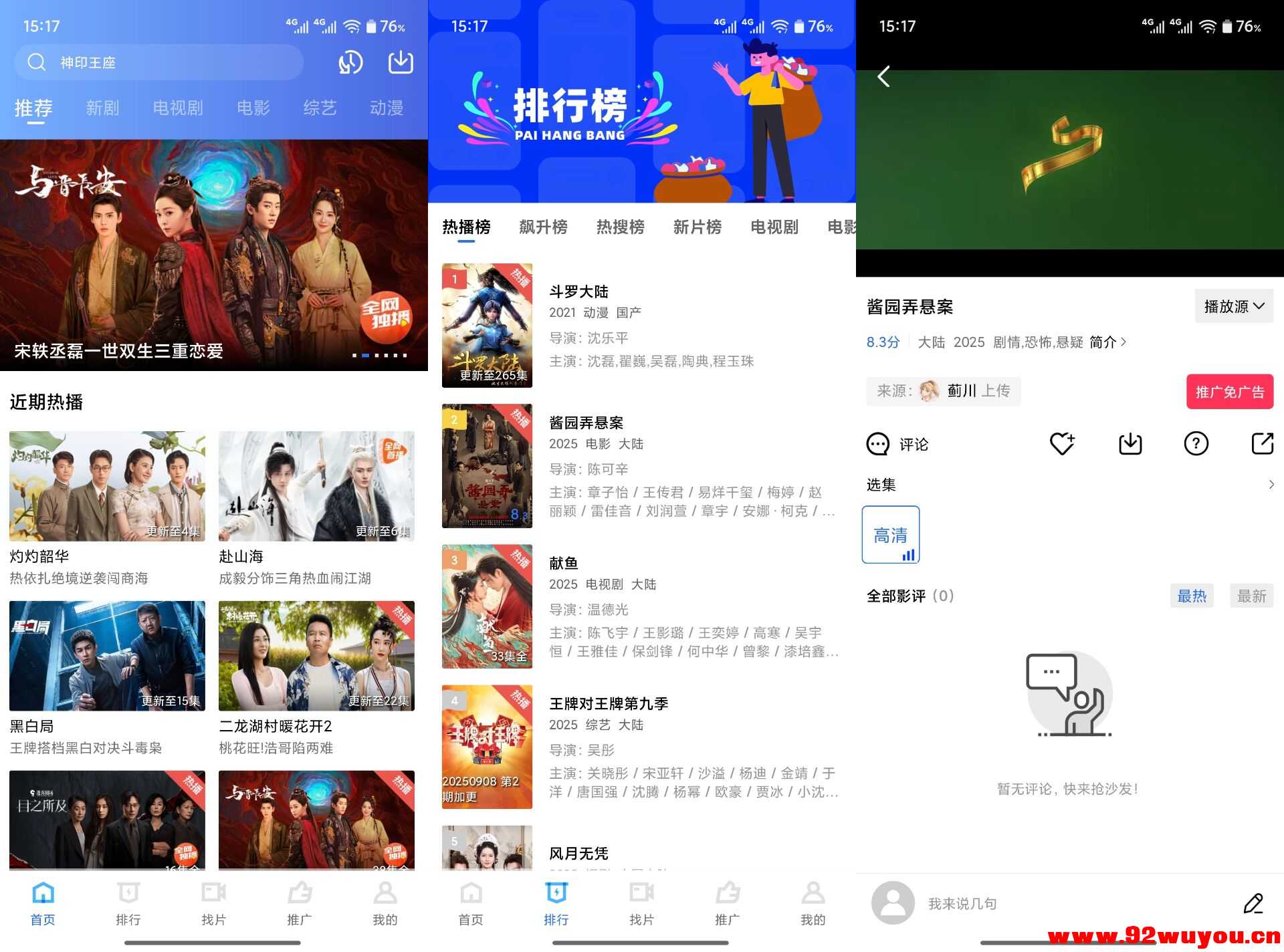 【星空视频】5.0.1 冷热门影视资源全覆盖 全免费  6352 无忧技术吧www.92wuyou.cn