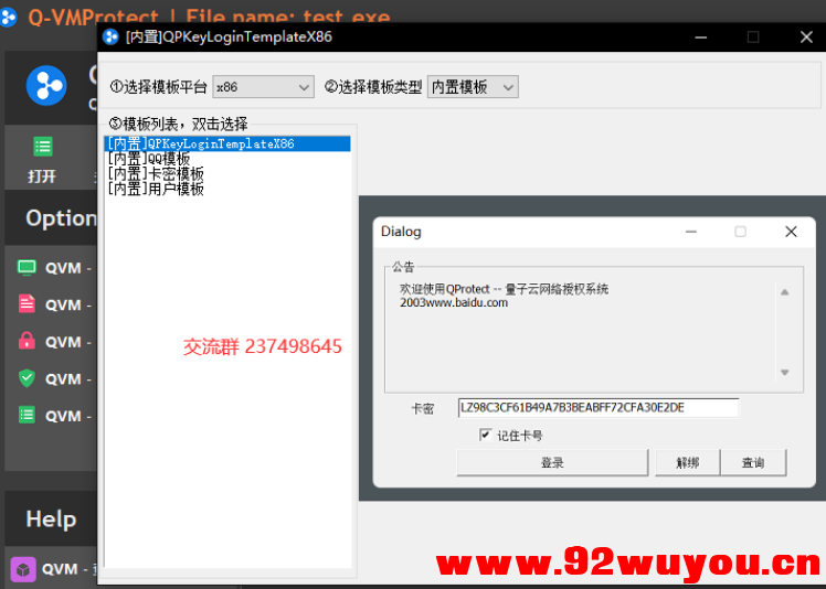 修复版QPv23完整支持32-64离线版 支持一键加密！  3028 无忧技术吧www.92wuyou.cn