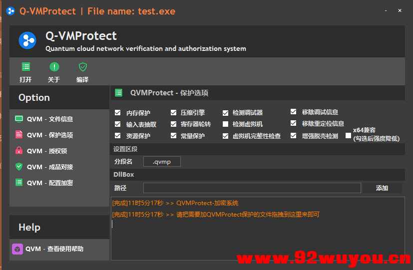 修复版QPv23完整支持32-64离线版 支持一键加密！  5877 无忧技术吧www.92wuyou.cn