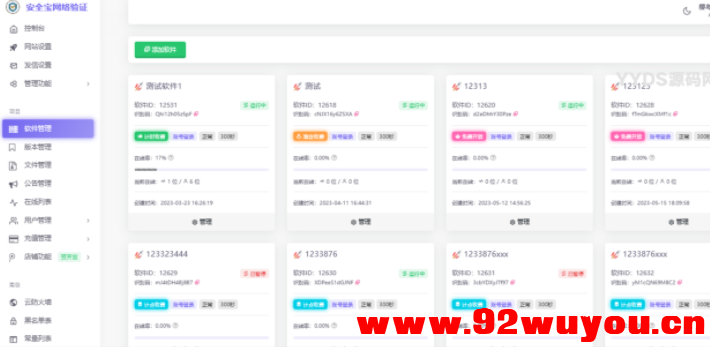 安全宝网络验证系统V1.28.1001旗舰版最新版-修复bug  8646 无忧技术吧www.92wuyou.cn